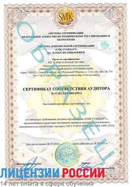 Образец сертификата соответствия аудитора Образец сертификата соответствия аудитора №ST.RU.EXP.00014299-3 Чайковский Сертификат ISO 14001